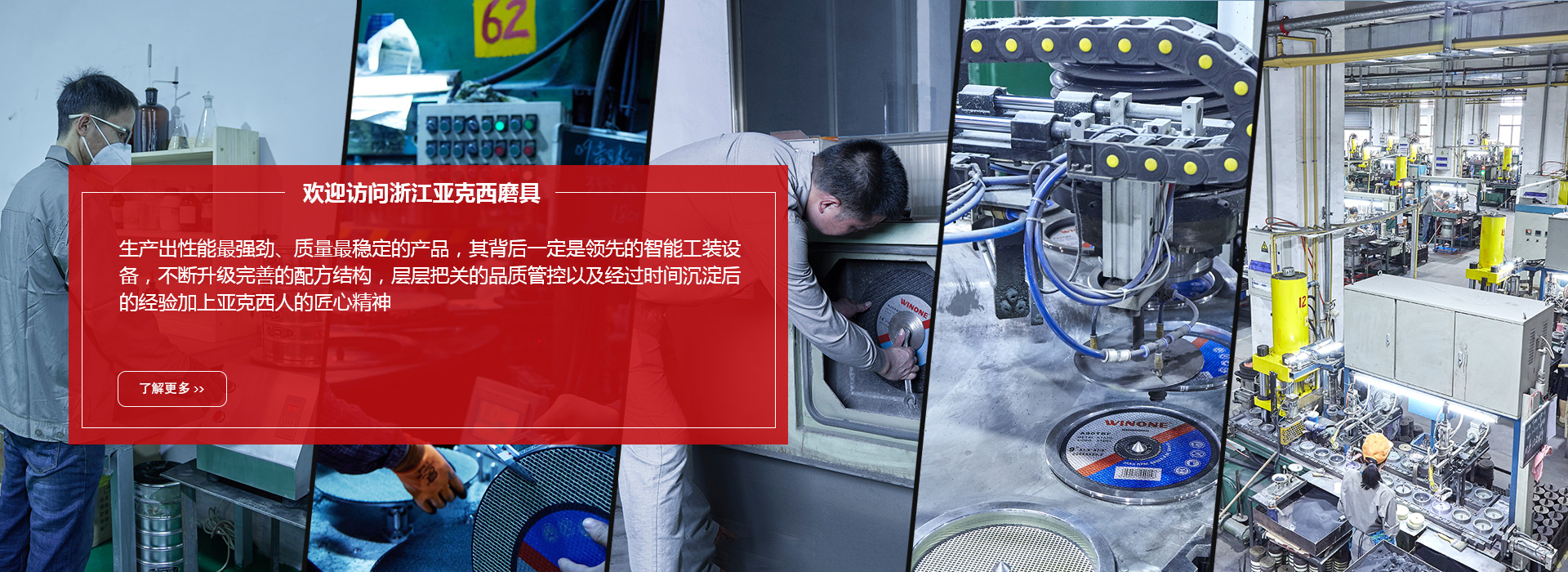 亞克西磨具廠(chǎng)家-浙江亞克西-浙江亞克西磨具有限公司
